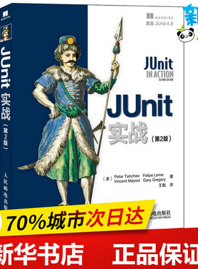 JUnit实战(第2版) (美)塔凯文(Petar Tahchiev) 等 著 王魁 译 程序设计（新）专业科技 新华书店正版图书籍 人民邮电出版社