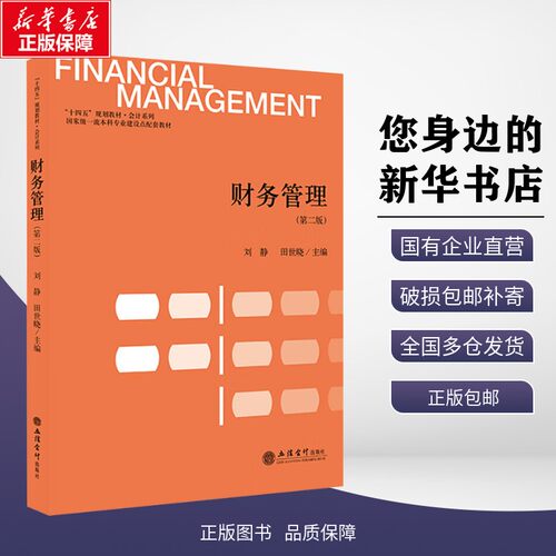 新华书店正版 大中专公共经济管理