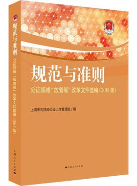 规范与准则 公证领域