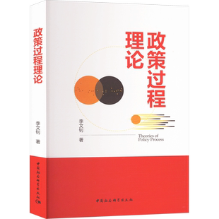 政策过程理论
