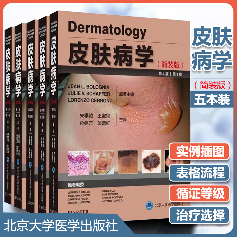 新华书店正版 皮肤、性病及精神病学
