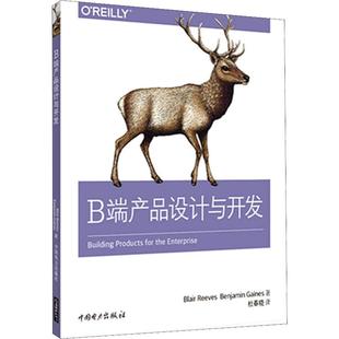 B端产品设计与开发 Gaines 布莱尔·里维斯 Blair 杜春晓 环境科学生活 译 Benjamin 著 美 本杰明·盖恩斯 Reeves