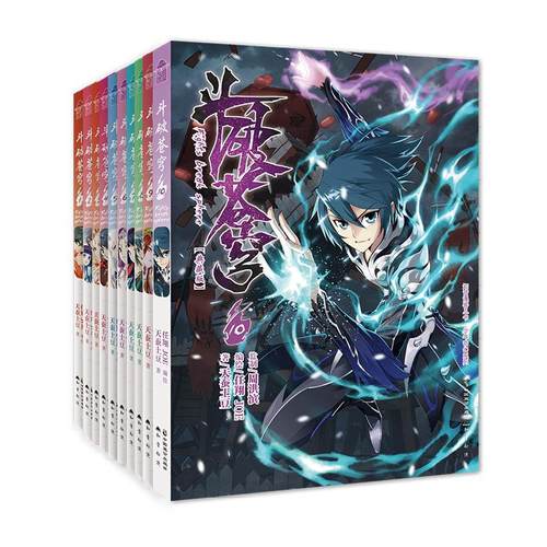 斗破苍穹漫画版天蚕土豆任翔