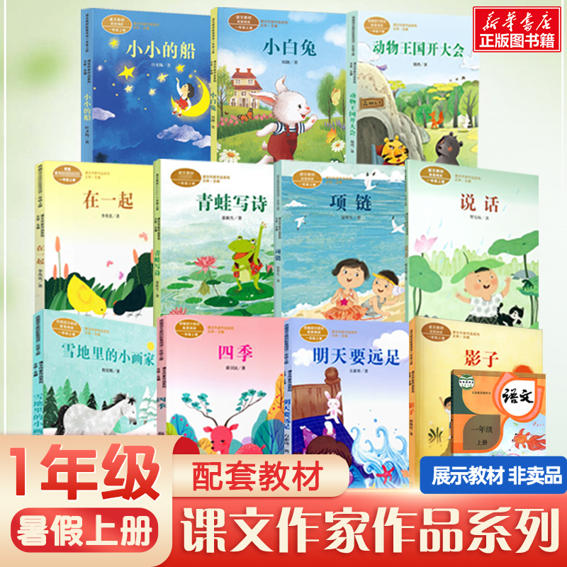课文作家系列//一年级上册//11本套 程宏明 著 王林 编等 中学教辅文教 新华书店正版图书籍 人民教育出版社