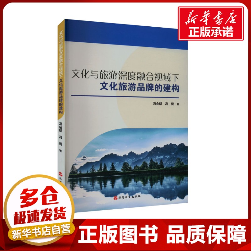 新华书店正版 旅游