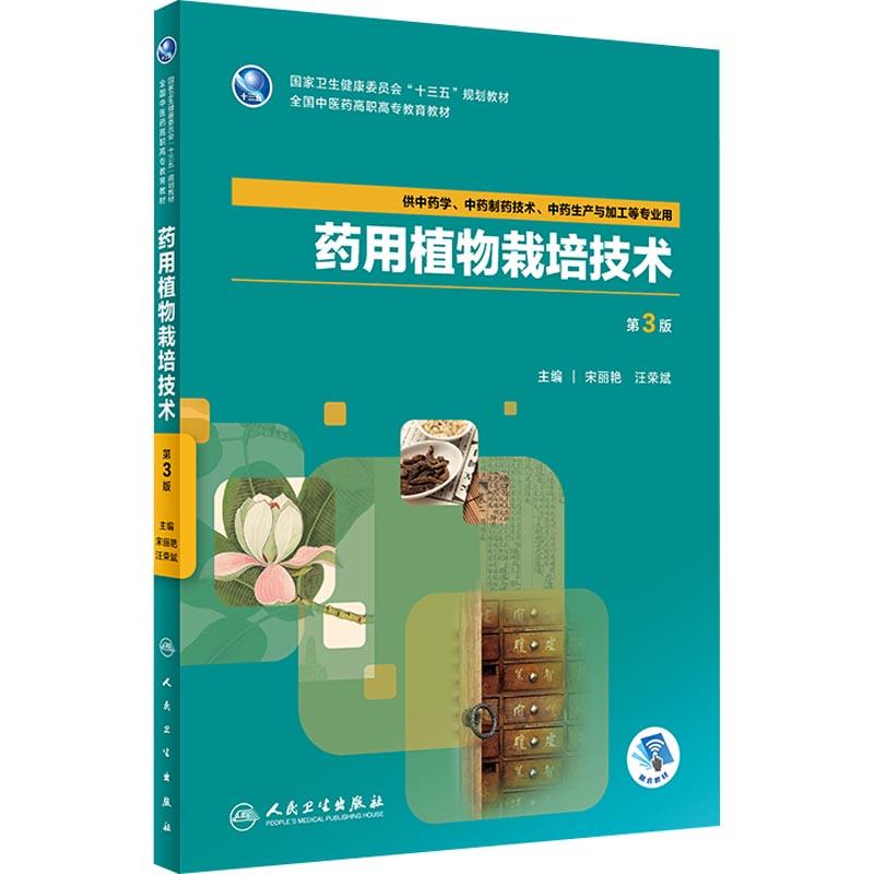 新华书店正版 大中专理科医药卫生