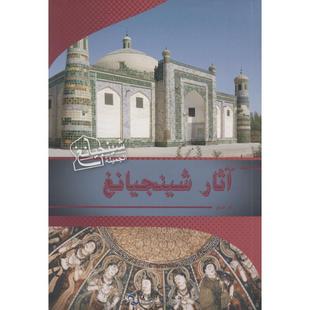 译 著 五洲传播出版 高敬 社 图书籍 编著;马永亮 新华书店正版 古韵新疆 其它语系文教