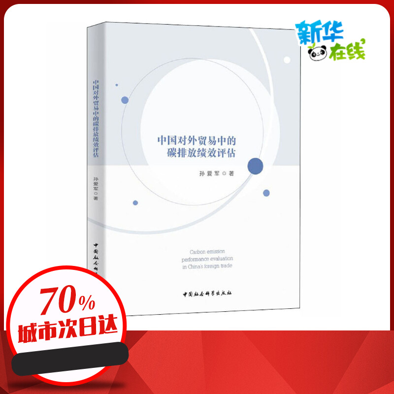 新华书店正版 商业贸易