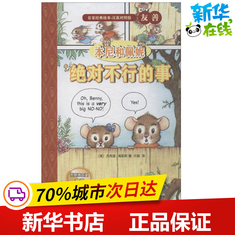 新华书店正版 少儿英语