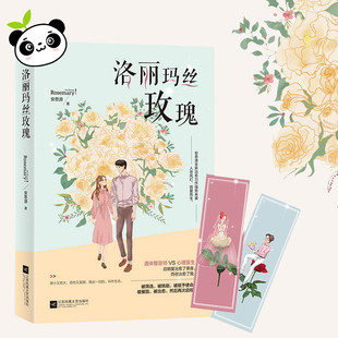 洛丽玛丝玫瑰 安思源 著 青春/都市/言情/轻小说文学 新华书店正版图书籍 江苏凤凰文艺出版社