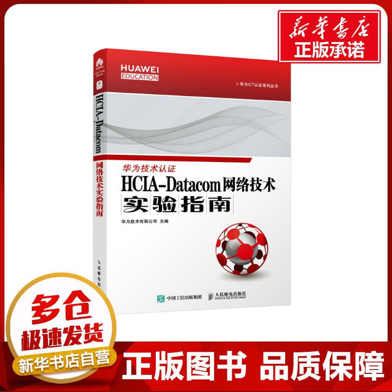 新华书店正版 网络技术