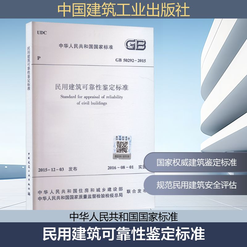新华书店正版 建筑规范