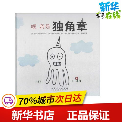 新华书店正版 绘本