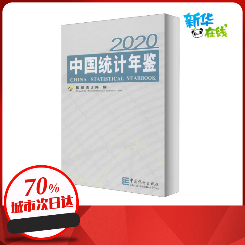 新华书店正版 统计