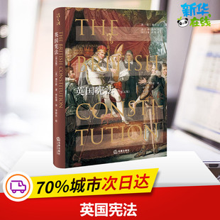 英国宪法(第5版)(精)/英宪精义 (英)詹宁斯 著 李松 译 法学理论社科 新华书店正版图书籍 中国法律图书有限公司