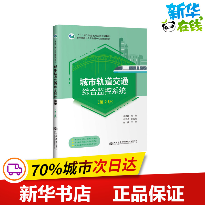 新华书店正版 大中专理科交通
