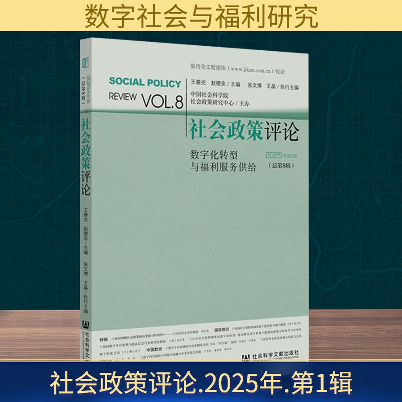 新华书店正版 社会科学总论、学术