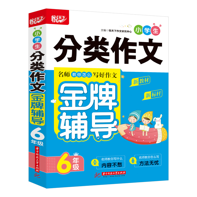 新华书店正版小学作文