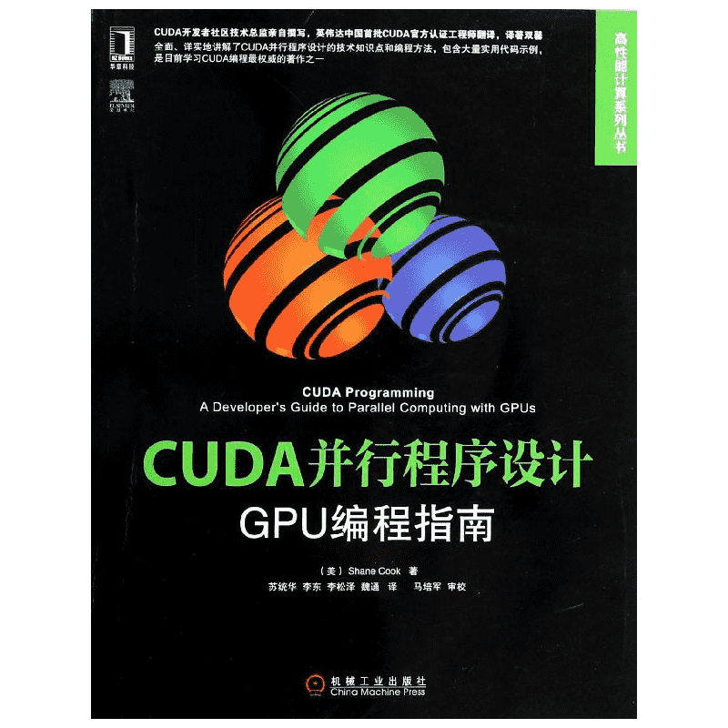 CUDA并行程序设计:GPU编程指南 Shane Cook 著 苏统华 等 译 其它计算机/网络书籍专业科技 新华书店正版图书籍 机械工业出版社