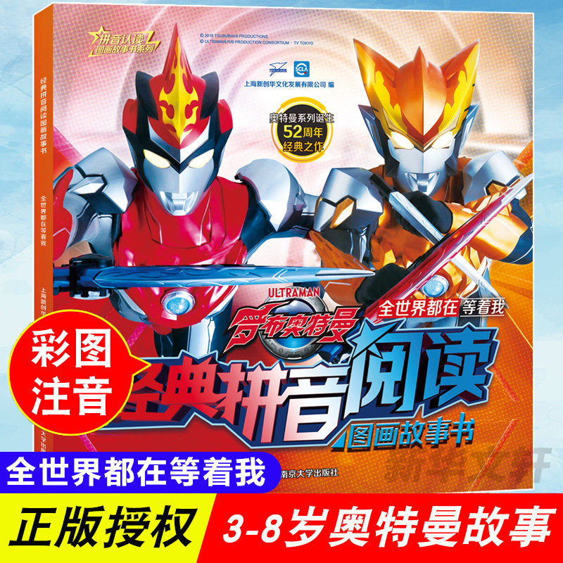 全世界都在等着我 上海新创华文化发展有限公司 编 绘本/图画书/少儿