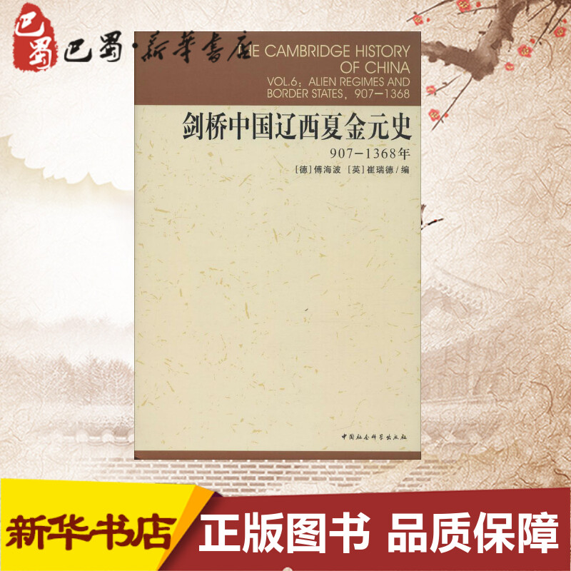 新华书店正版 中国历史