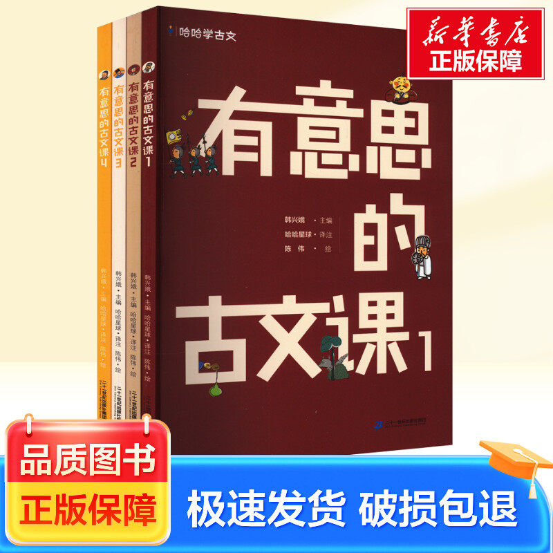 有意思的古文课全12册 6-12岁小学生课外阅读书三四五六年级必读韩兴娥与课内海量阅读古文启蒙书分级阅读读物漫画解字扫码听音频