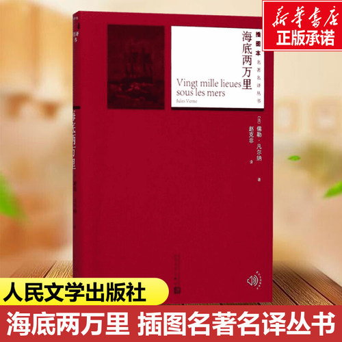 新华书店正版 外国文学名著读物