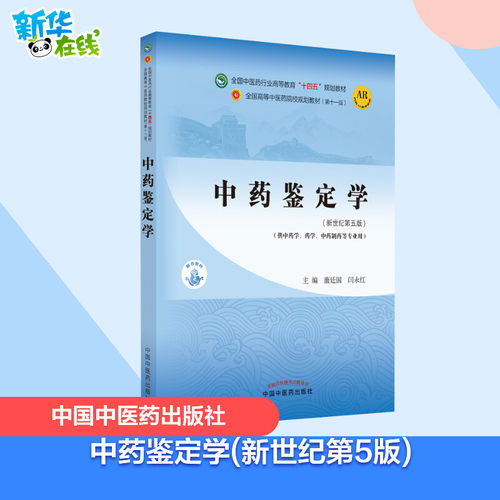 新华书店正版 大中专理科医药卫生