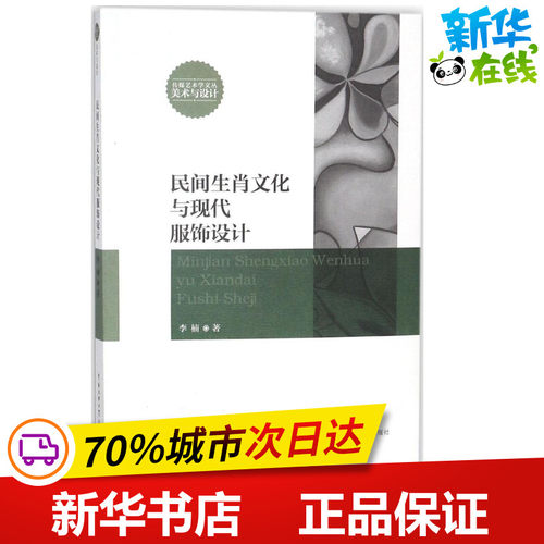 新华书店正版 轻纺