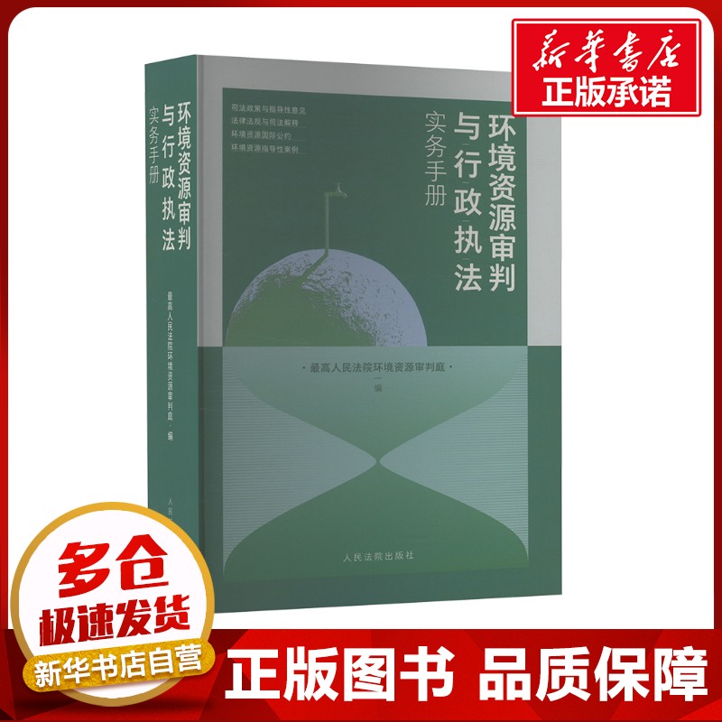 新华书店正版 法律实务