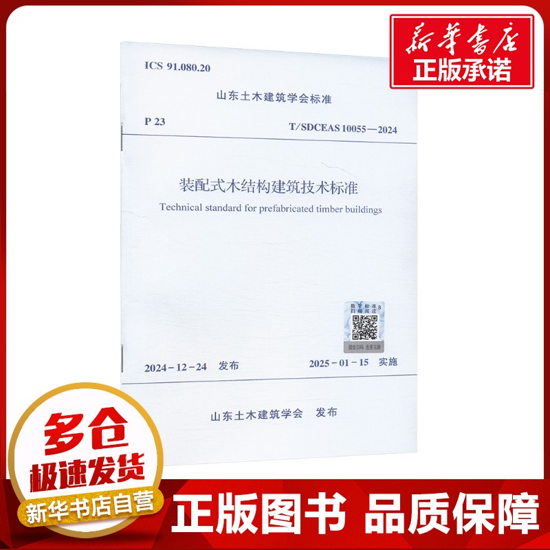 新华书店正版 建筑规范