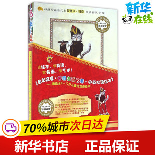 色彩盛宴·世界名画名著·中英双语绘本 郑勤砚 主编;(美)朱莉·司马克 改编 著 其它儿童读物少儿 新华书店正版图书籍