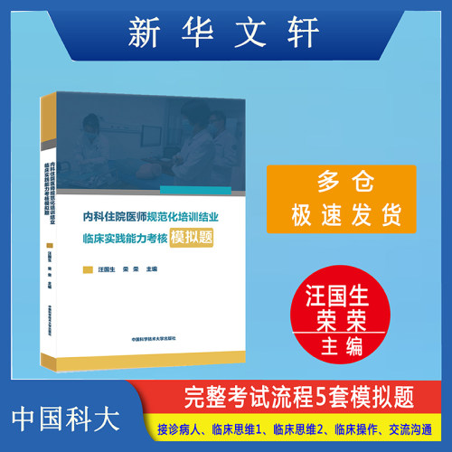 新华书店正版 西医考试