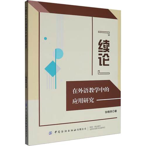 新华书店正版 教学方法及理论