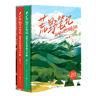 荒野笔记 扫把的自然观察手账共2册 扫把著 著 绘画（新）艺术 新华书店正版图书籍 重庆出版社
