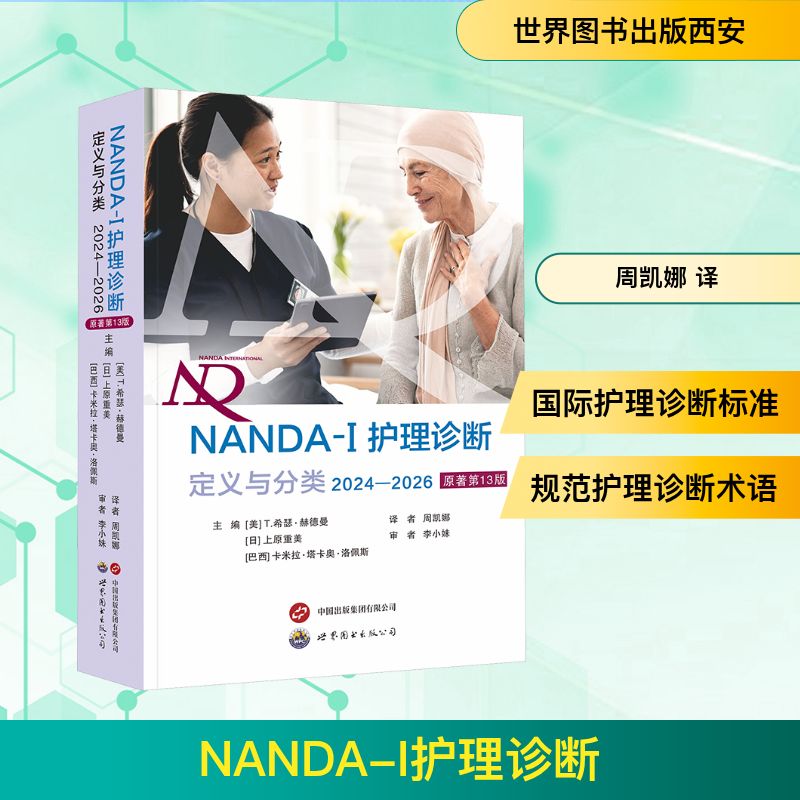 新华书店正版 护理
