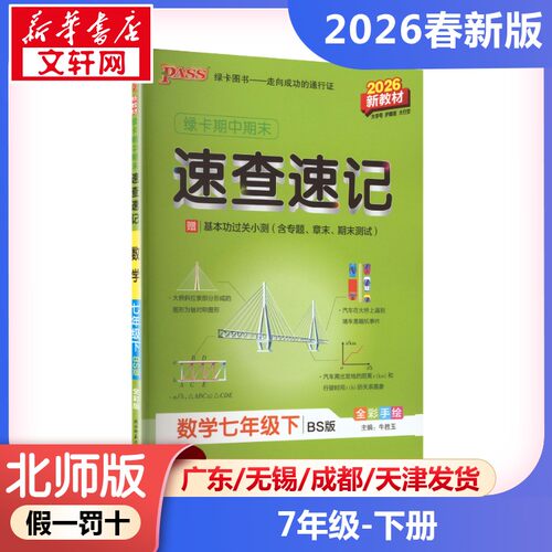 新华书店正版 初中数学单元测试