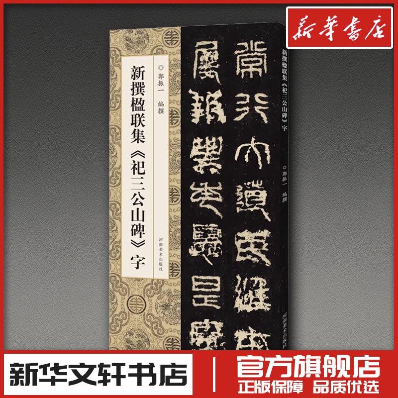 新华书店正版 毛笔书法