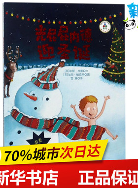 光屁屁内德迎圣诞 (英)凯斯·格雷(Kes Gray) 文；(英)加里·帕森斯(Garry Parsons) 图；雪雁 译 绘本/图画书/少儿动漫书少儿