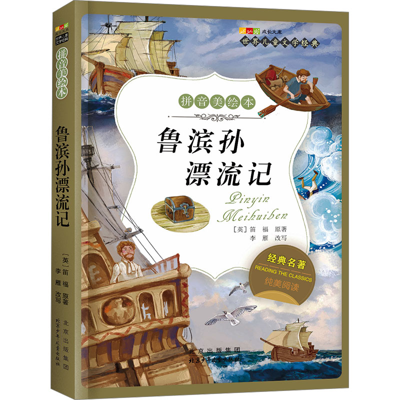 新华书店正版 注音读物