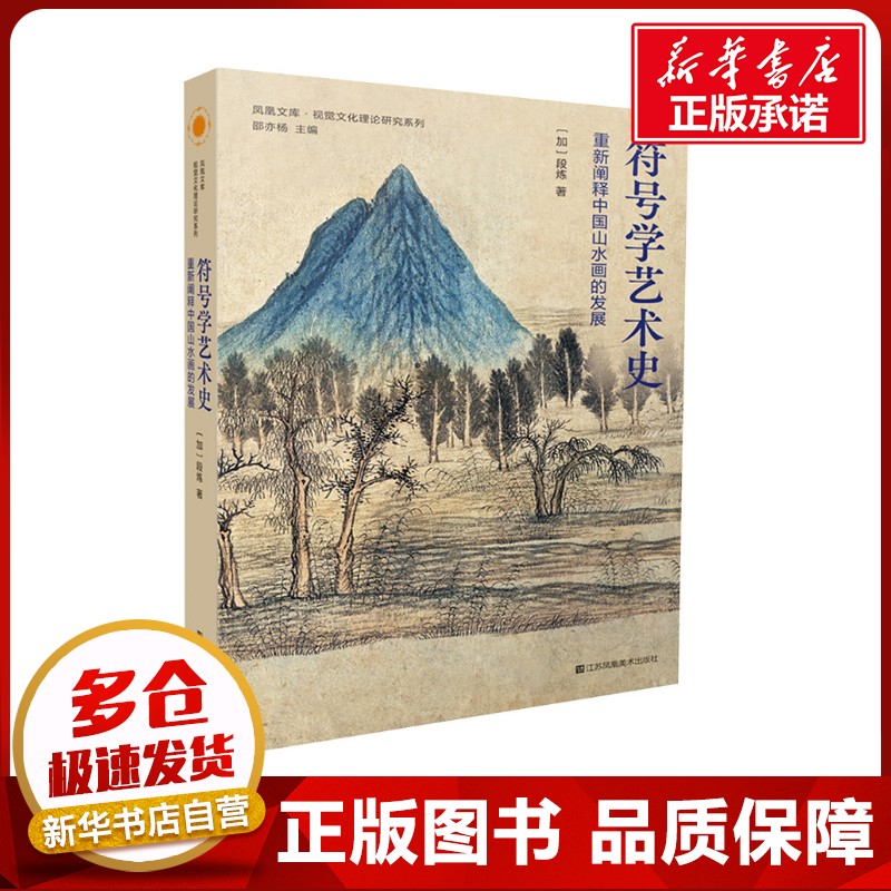 新华书店正版 美术理论