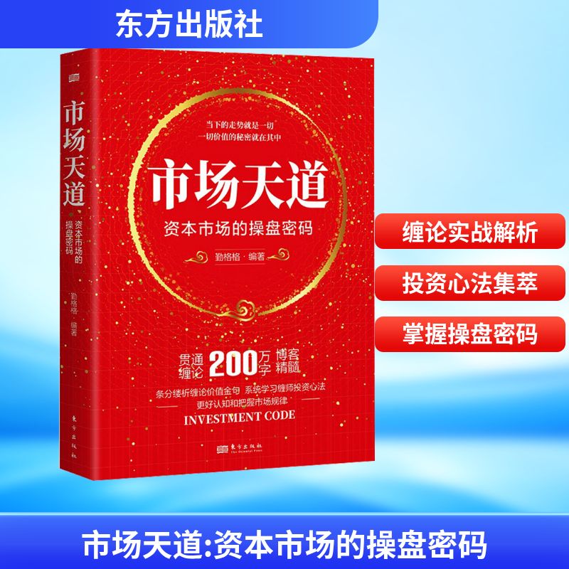 新华书店正版 财富论坛