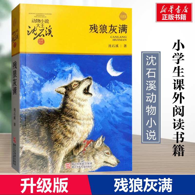 新华书店正版 儿童文学