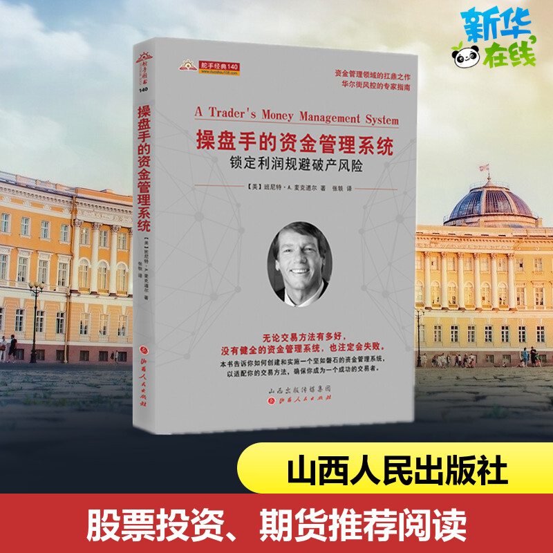 新华书店正版 股票投资、期货