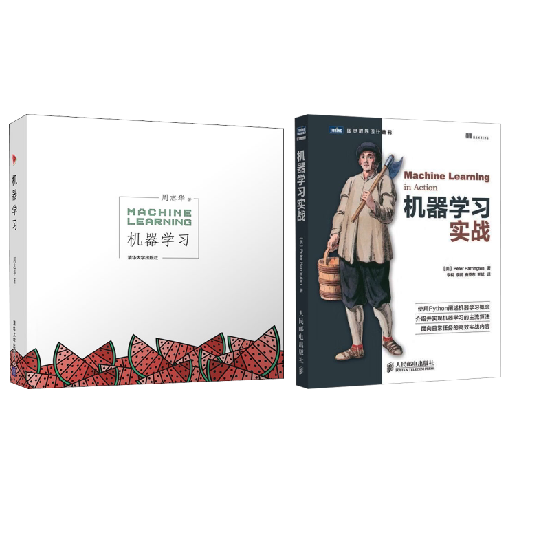 机器学习 周志华 著 等 程序设计(新)专业科技 新华书店正版图书籍 清华大学出版社 等