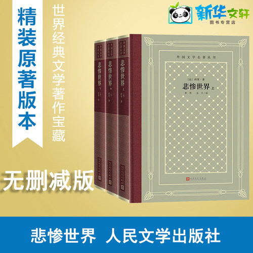 新华书店正版 外国文学名著读物