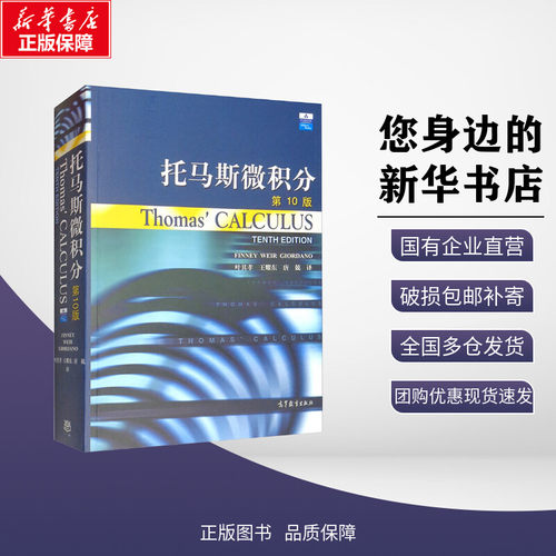 新华书店正版 大中专理科数理化