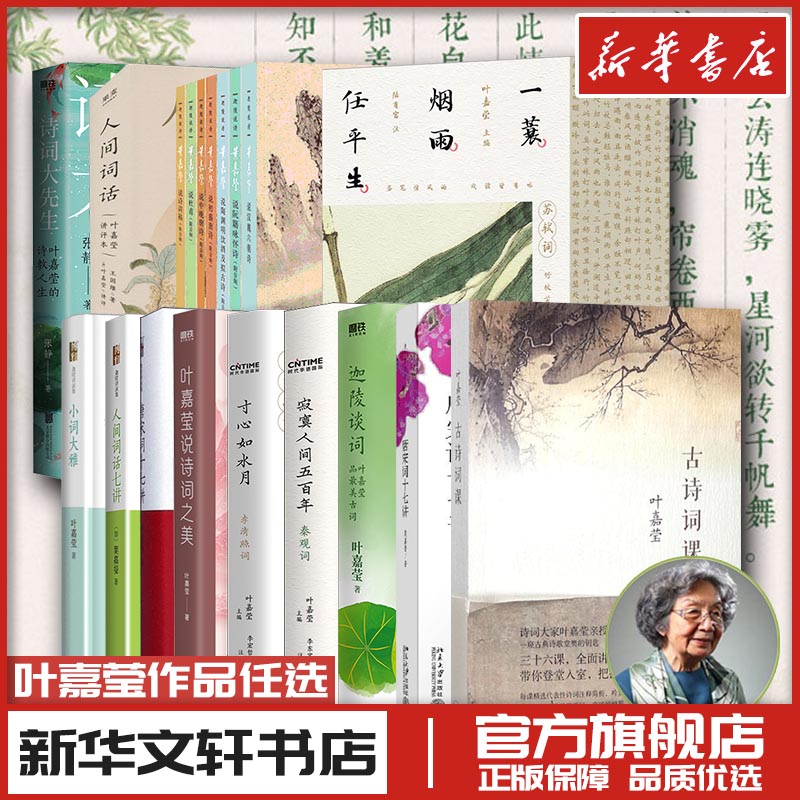 新华书店正版 中国古典小说、诗词