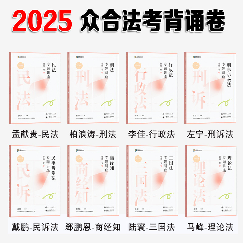 新华书店正版 法律类考试