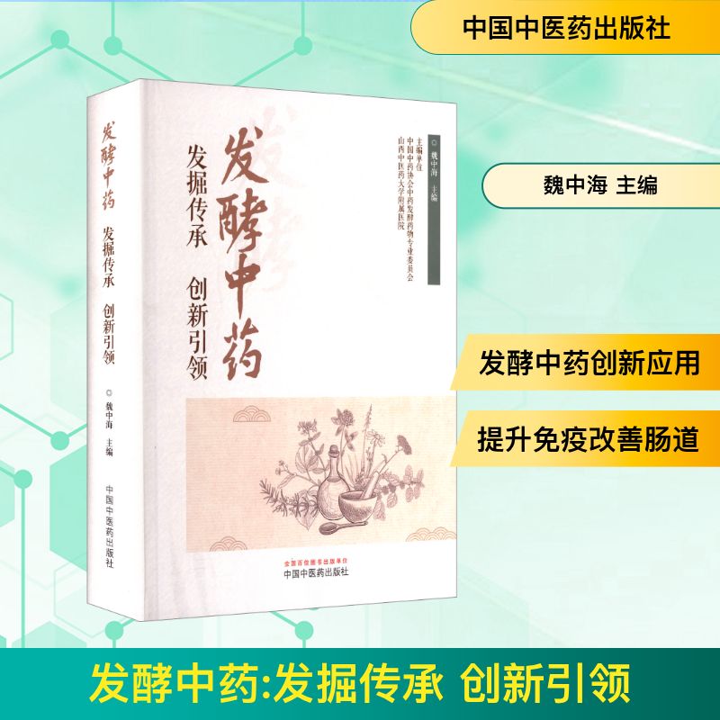 新华书店正版 中药学